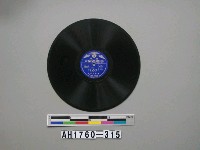 藏品(「てぶり見せばや(一)(二)」唱片)的圖片